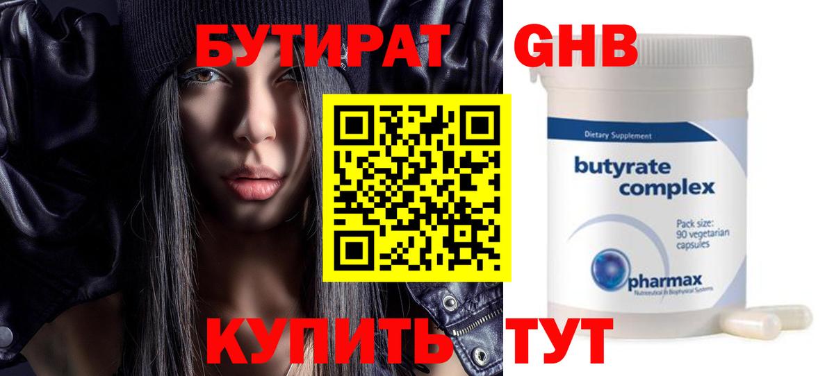 БУТИРАТ жидкий экстази  Вход с VPN  Лыткарино 