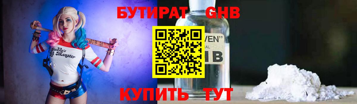 Бутират бутандиол Лыткарино