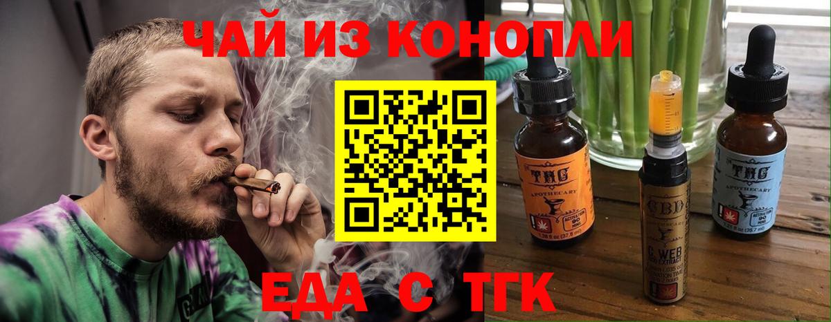 Еда ТГК марихуана  Вход с VPN  Лыткарино 