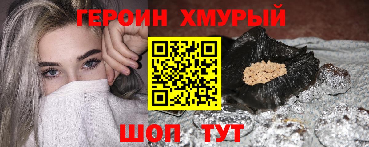 ГЕРОИН хмурый  Вход с VPN  Лыткарино 