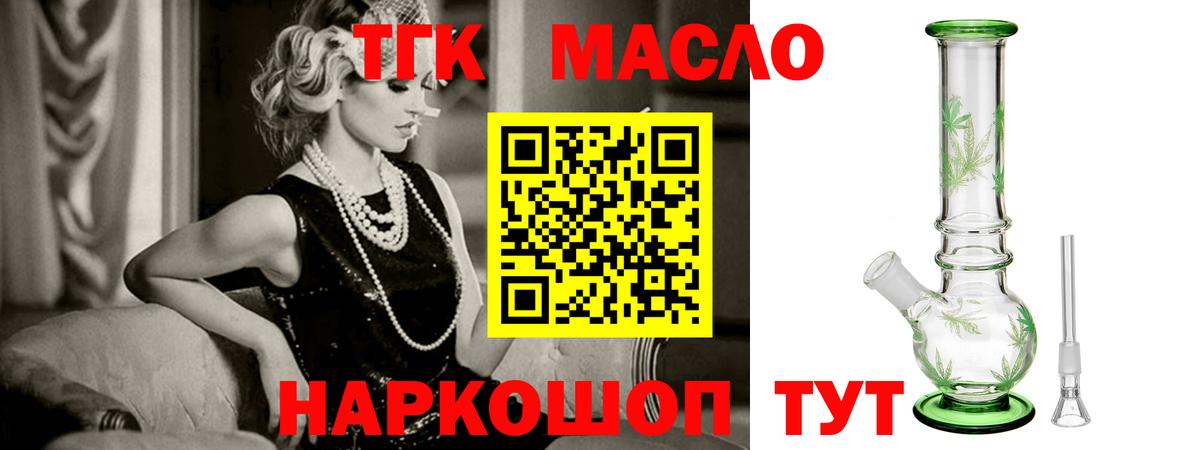 ТГК вейп  где купить наркотик  Дистиллят ТГК гашишное масло  Лыткарино  Вход с VPN 